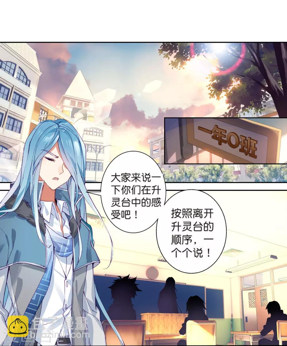 🍼斗罗大陆3龙王传说 第107话 魂灵进化1 第14页