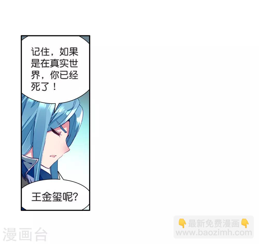🍼斗罗大陆3龙王传说 第107话 魂灵进化1 第16页