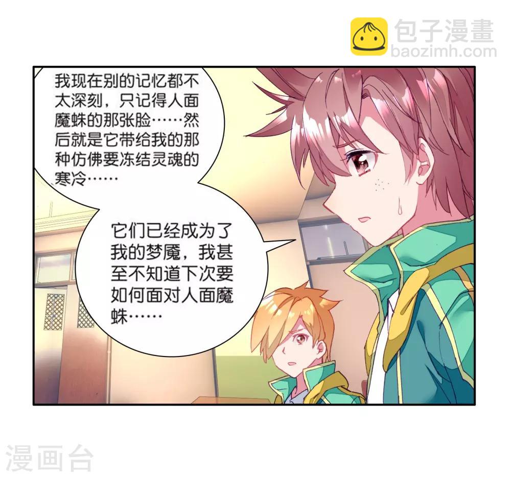 🍼斗罗大陆3龙王传说 第107话 魂灵进化1 第17页