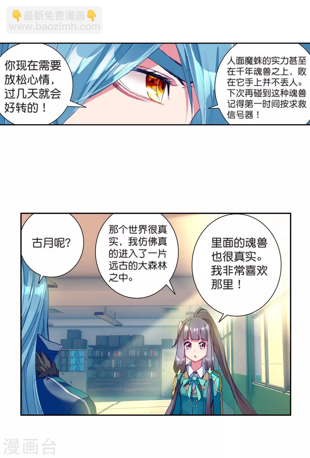 🍼斗罗大陆3龙王传说 第107话 魂灵进化1 第18页