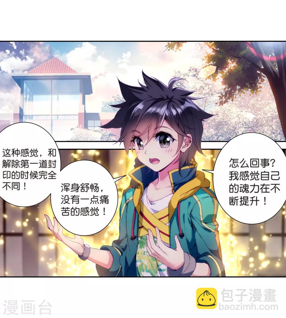 🍼斗罗大陆3龙王传说 第107话 魂灵进化1 第3页