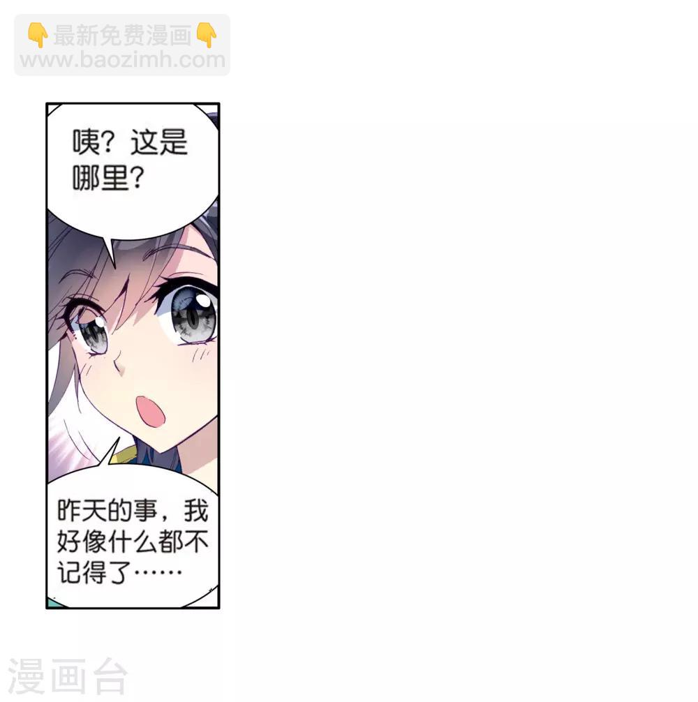 🍼斗罗大陆3龙王传说 第107话 魂灵进化1 第4页