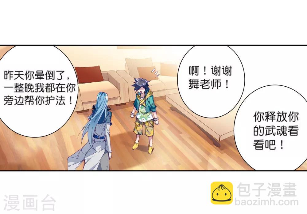 🍼斗罗大陆3龙王传说 第107话 魂灵进化1 第6页