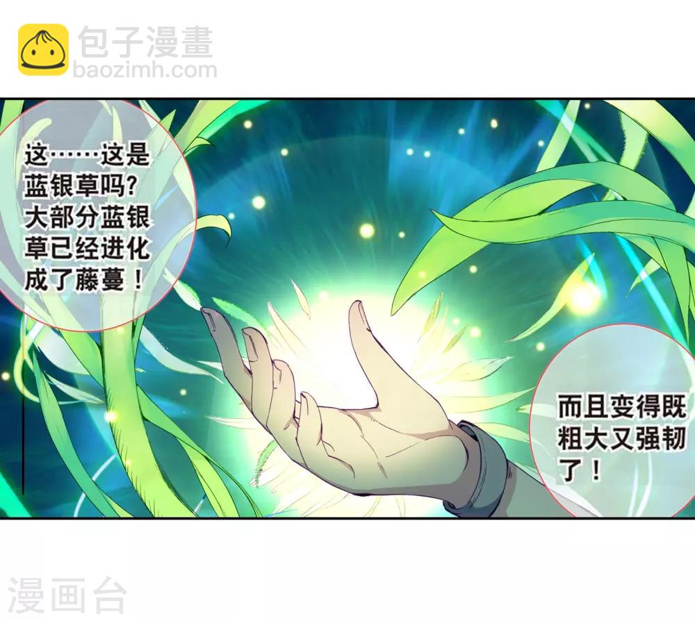 🍼斗罗大陆3龙王传说 第107话 魂灵进化1 第7页