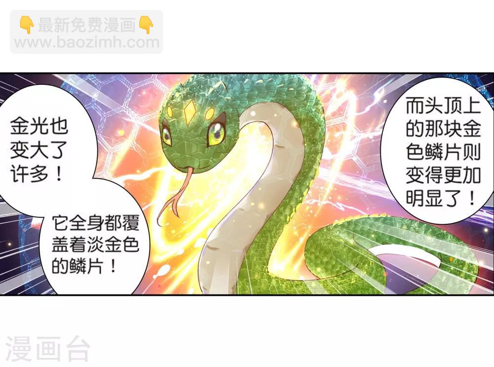 🍼斗罗大陆3龙王传说 第107话 魂灵进化1 第8页