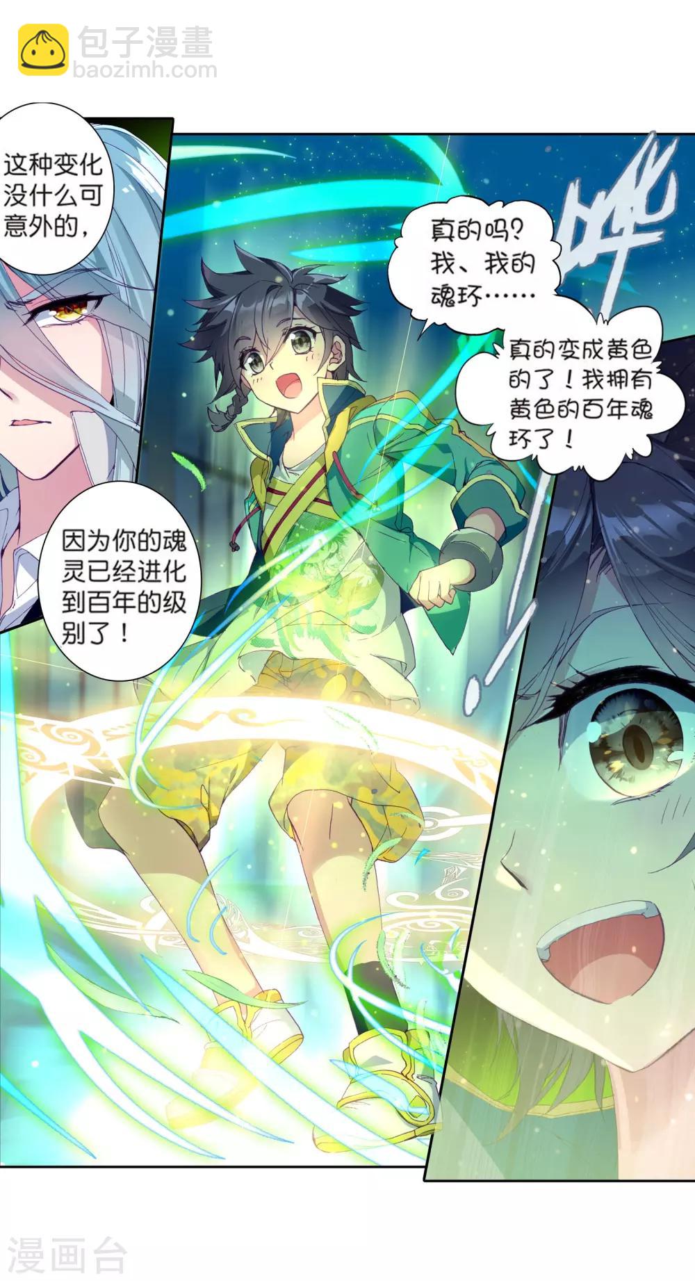 🍼斗罗大陆3龙王传说 第107话 魂灵进化1 第9页
