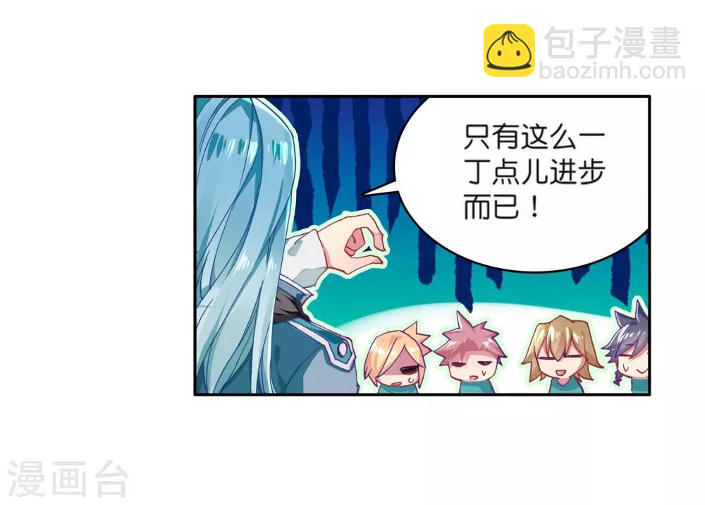 🍼斗罗大陆3龙王传说 第109话 出发！暴动期的升灵台1 第10页