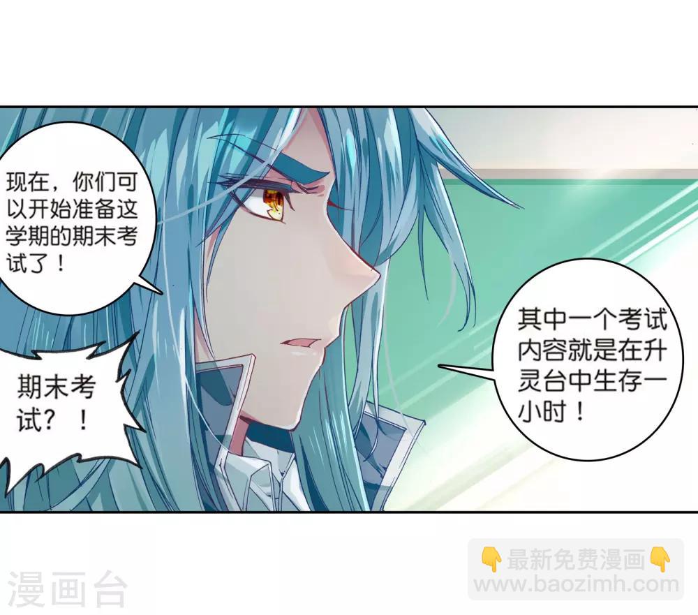 🍼斗罗大陆3龙王传说 第109话 出发！暴动期的升灵台1 第11页
