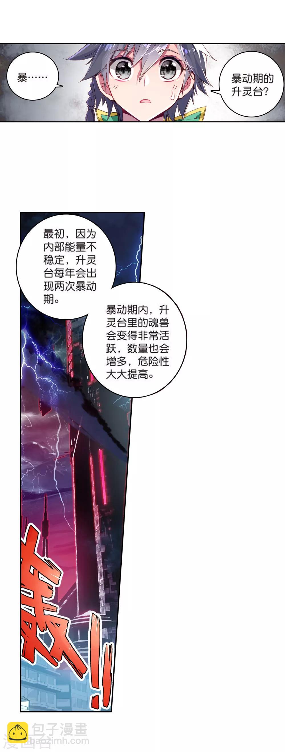 🍼斗罗大陆3龙王传说 第109话 出发！暴动期的升灵台1 第14页