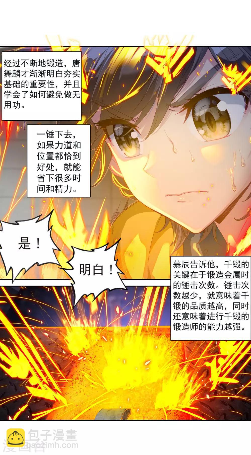🍼斗罗大陆3龙王传说 第109话 出发！暴动期的升灵台1 第6页