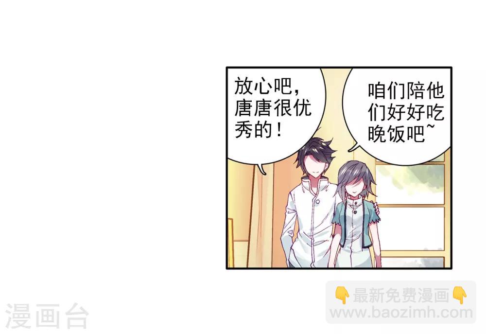 🍼斗罗大陆3龙王传说 第11话 奇异的恢复1 第10页