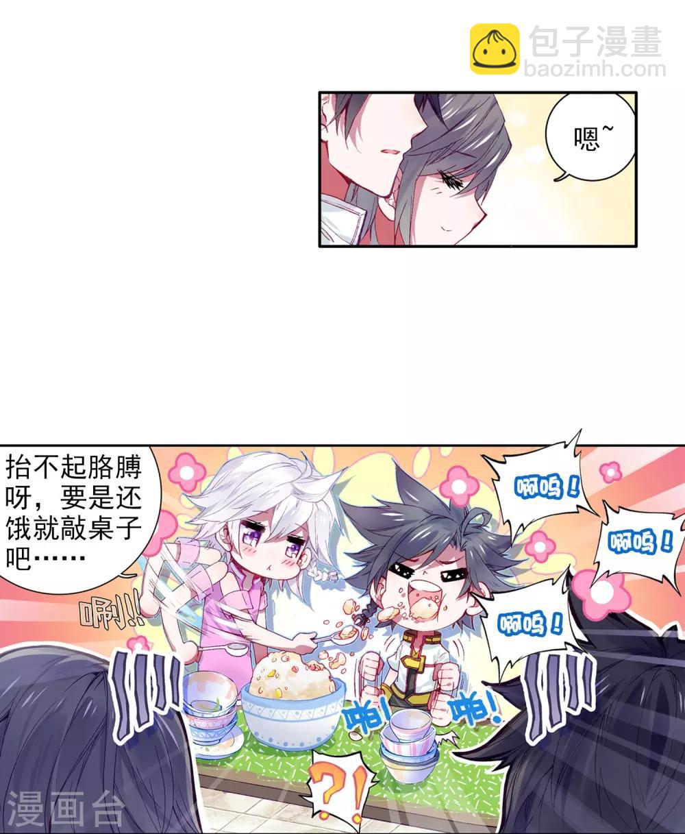 🍼斗罗大陆3龙王传说 第11话 奇异的恢复1 第11页
