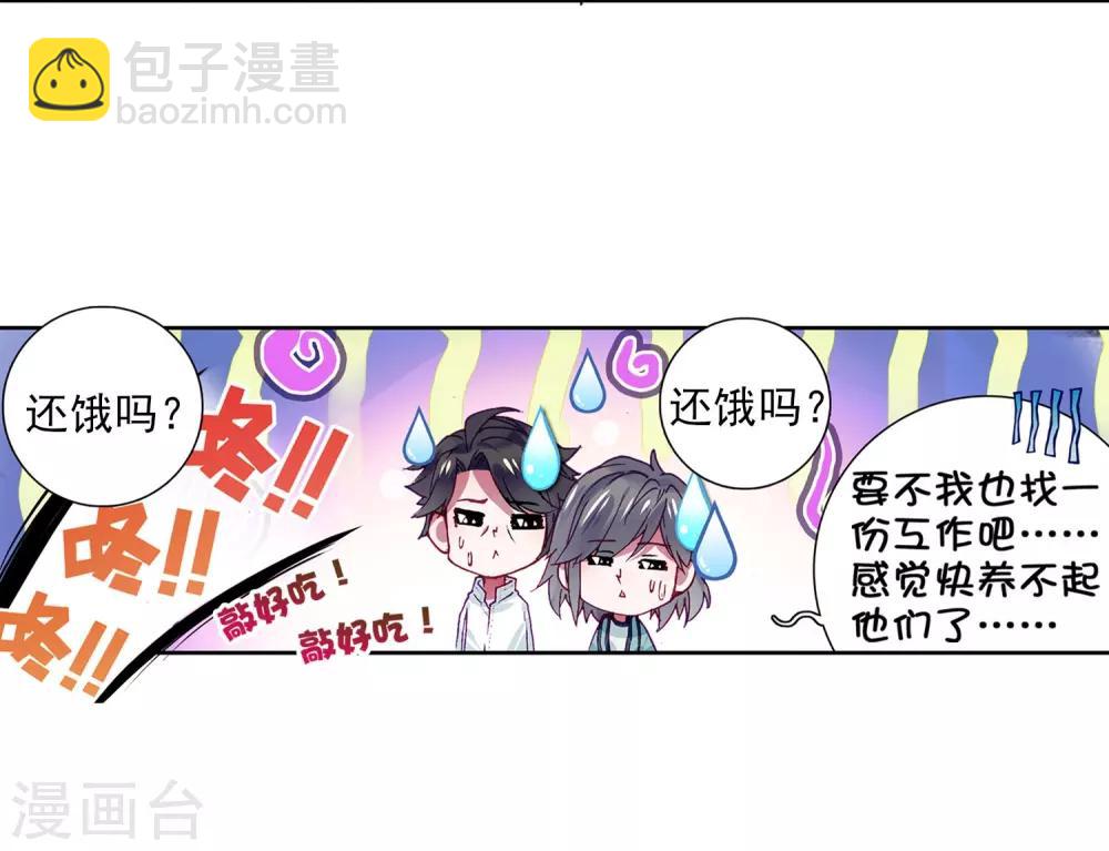 🍼斗罗大陆3龙王传说 第11话 奇异的恢复1 第12页