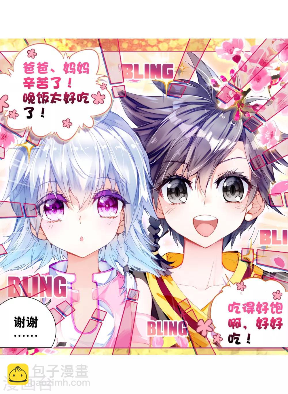 🍼斗罗大陆3龙王传说 第11话 奇异的恢复1 第13页