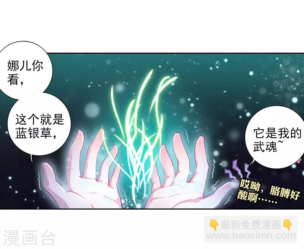 🍼斗罗大陆3龙王传说 第11话 奇异的恢复1 第17页