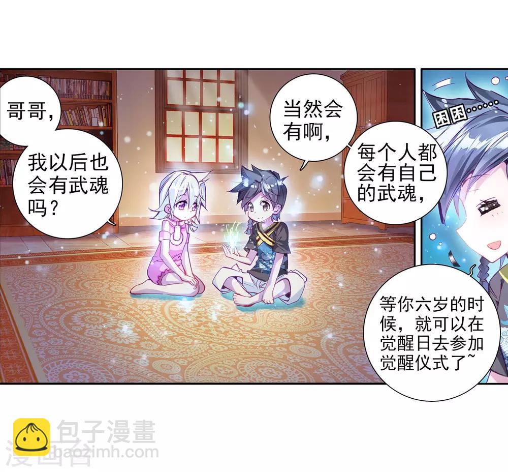 🍼斗罗大陆3龙王传说 第11话 奇异的恢复1 第18页