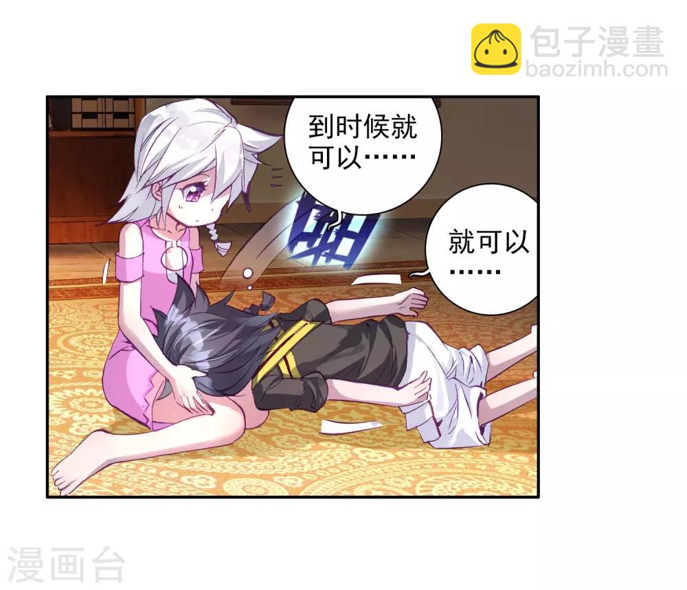 🍼斗罗大陆3龙王传说 第11话 奇异的恢复1 第19页