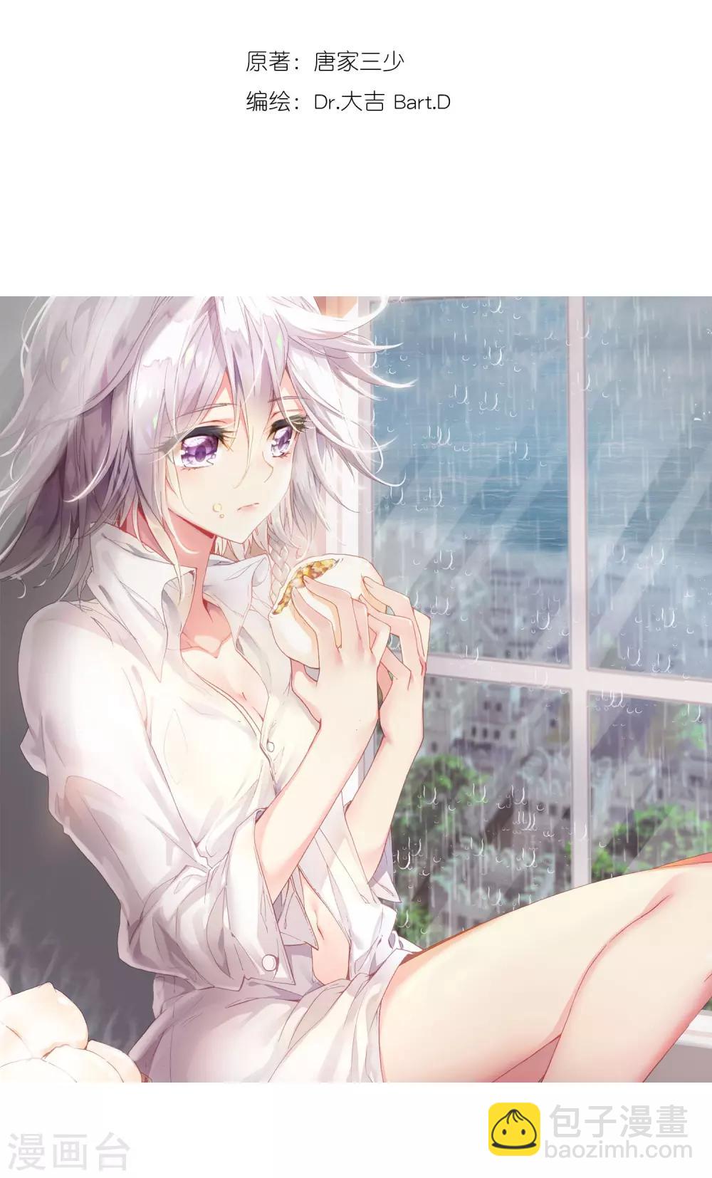 🍼斗罗大陆3龙王传说 第11话 奇异的恢复1 第2页