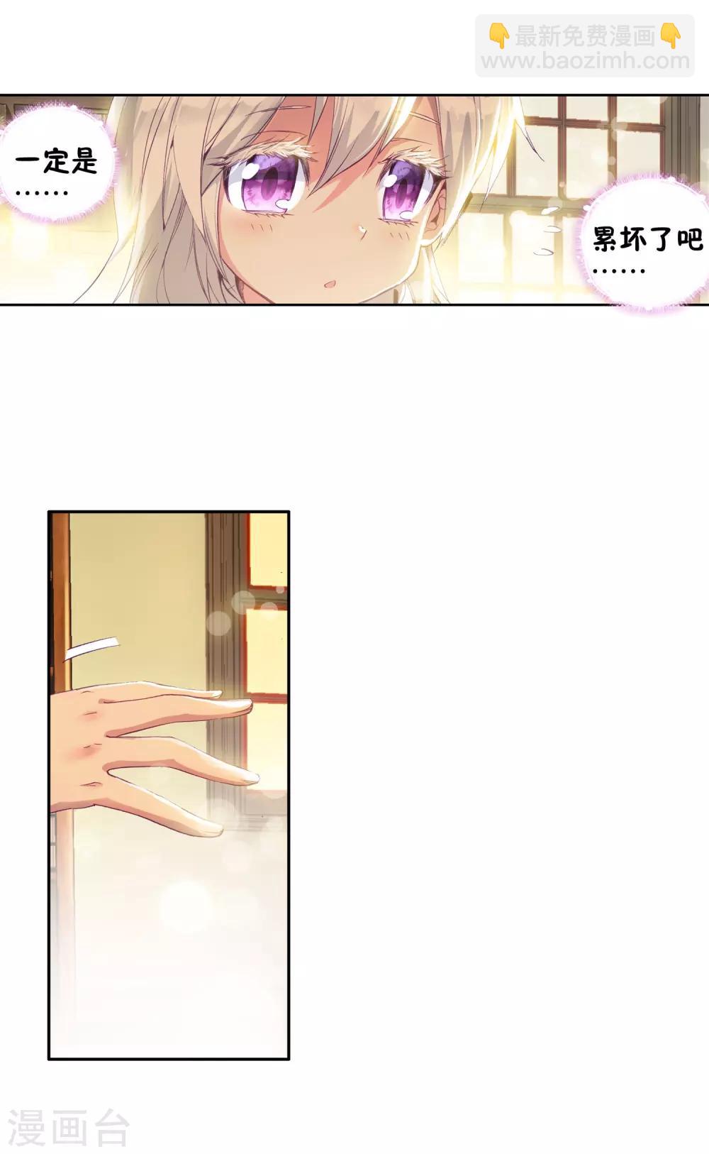🍼斗罗大陆3龙王传说 第11话 奇异的恢复1 第21页