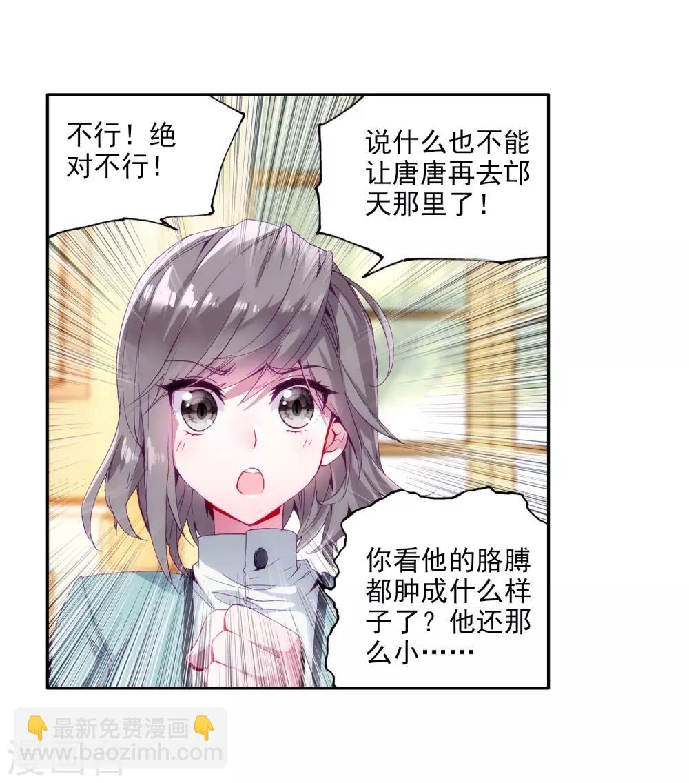 🍼斗罗大陆3龙王传说 第11话 奇异的恢复1 第3页