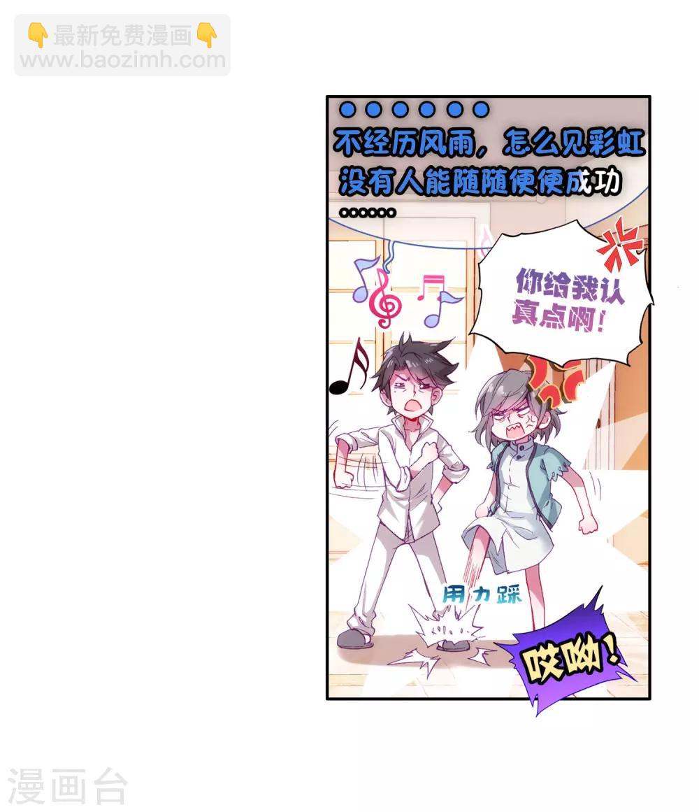 🍼斗罗大陆3龙王传说 第11话 奇异的恢复1 第4页