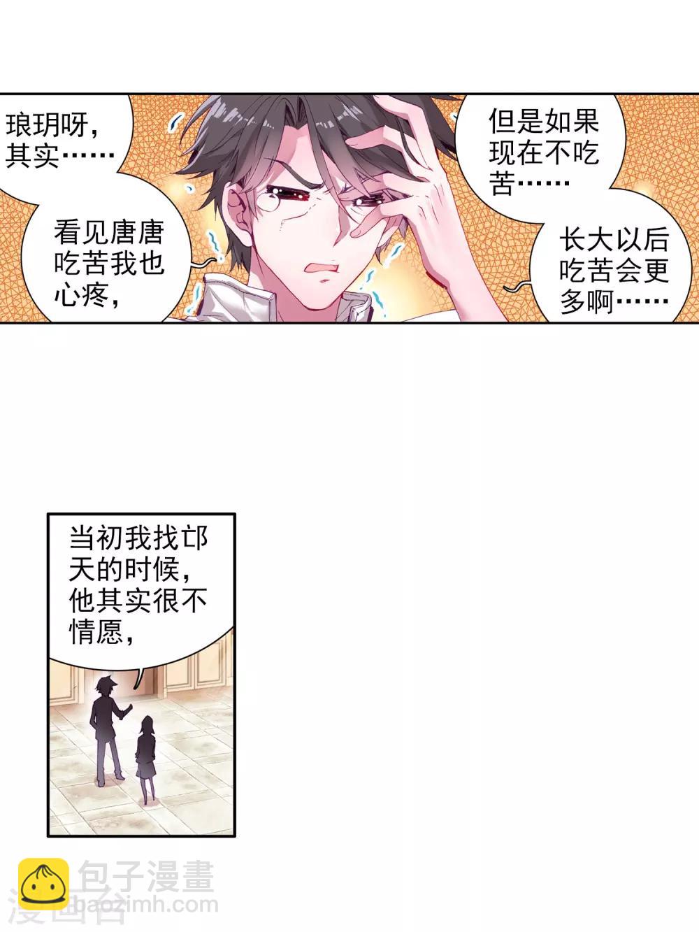 🍼斗罗大陆3龙王传说 第11话 奇异的恢复1 第5页
