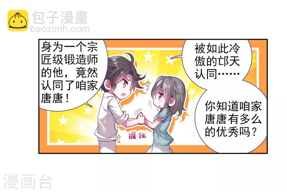 🍼斗罗大陆3龙王传说 第11话 奇异的恢复1 第6页