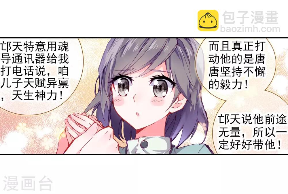 🍼斗罗大陆3龙王传说 第11话 奇异的恢复1 第7页