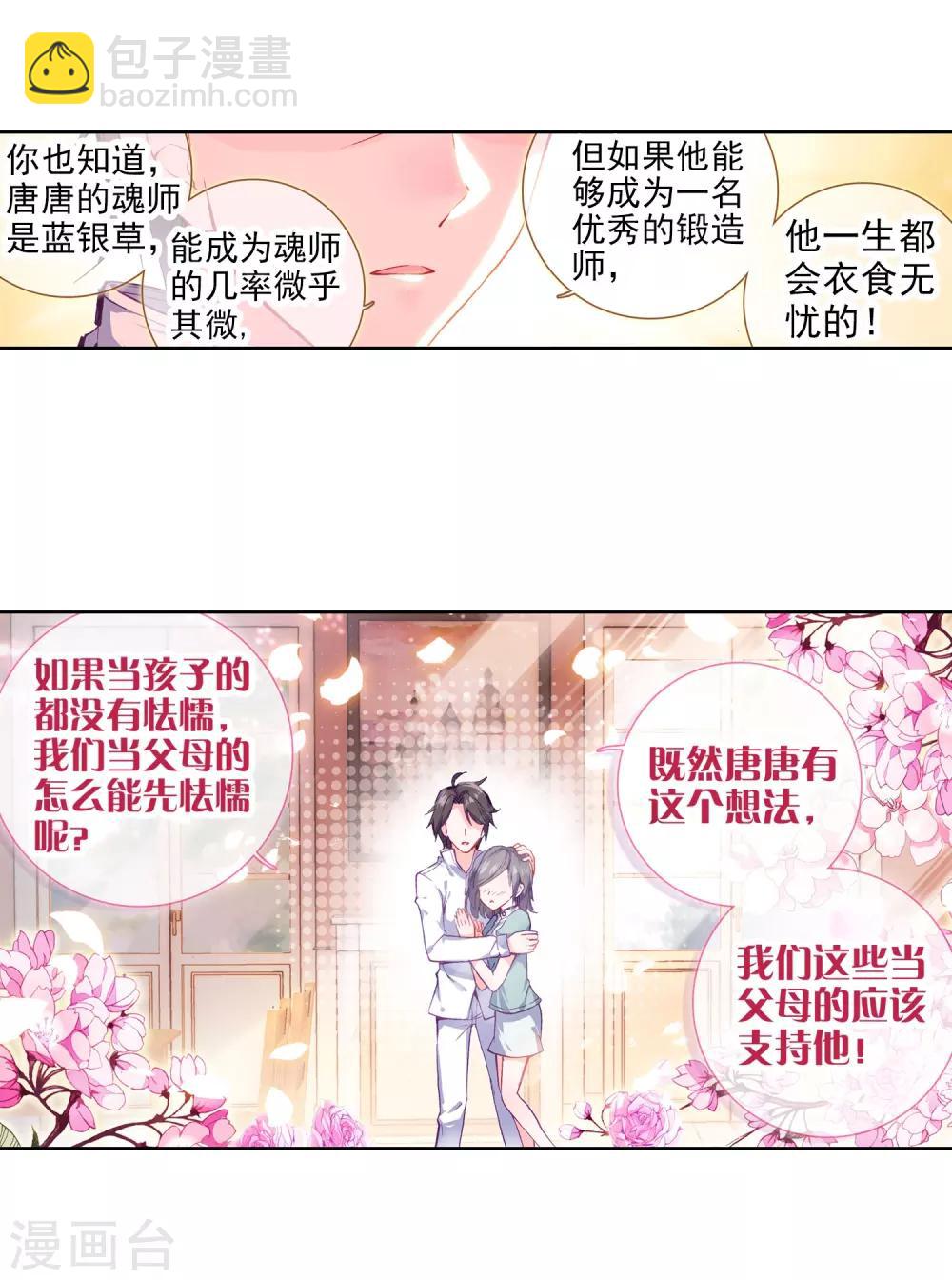 🍼斗罗大陆3龙王传说 第11话 奇异的恢复1 第8页