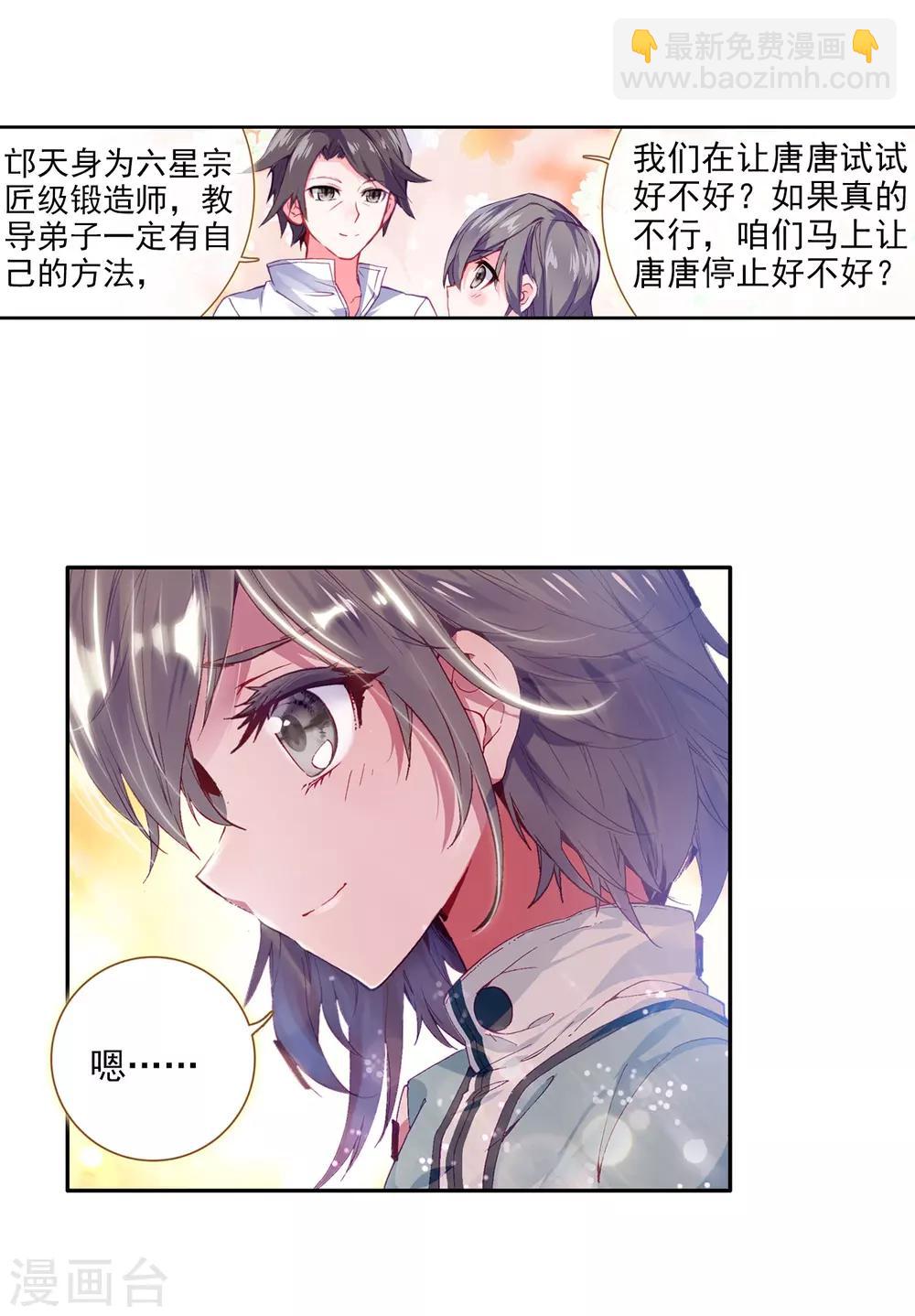 🍼斗罗大陆3龙王传说 第11话 奇异的恢复1 第9页