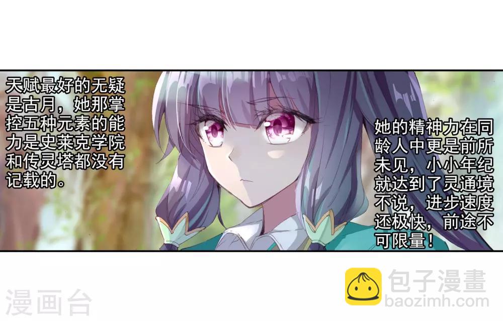 🍼斗罗大陆3龙王传说 第111话 偶遇师姐1 第10页