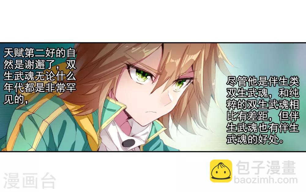 🍼斗罗大陆3龙王传说 第111话 偶遇师姐1 第11页