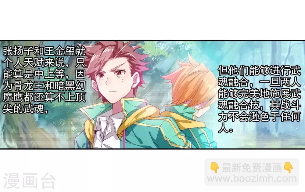 🍼斗罗大陆3龙王传说 第111话 偶遇师姐1 第12页