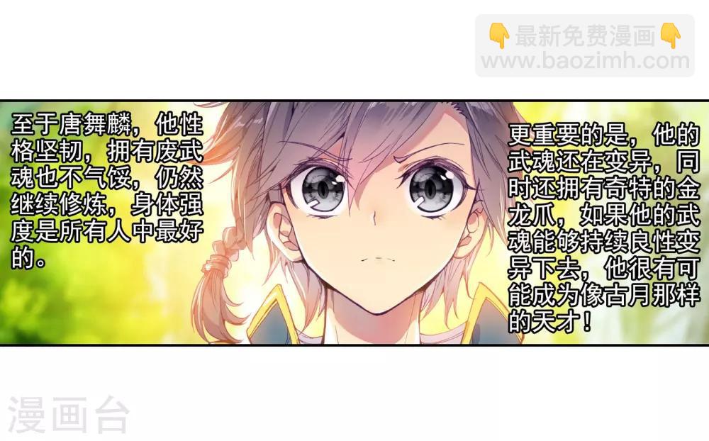 🍼斗罗大陆3龙王传说 第111话 偶遇师姐1 第13页