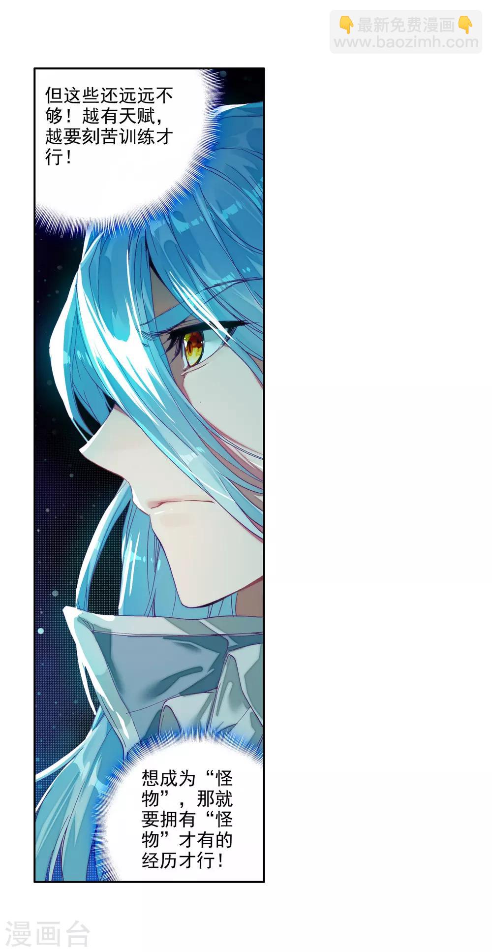 🍼斗罗大陆3龙王传说 第111话 偶遇师姐1 第14页