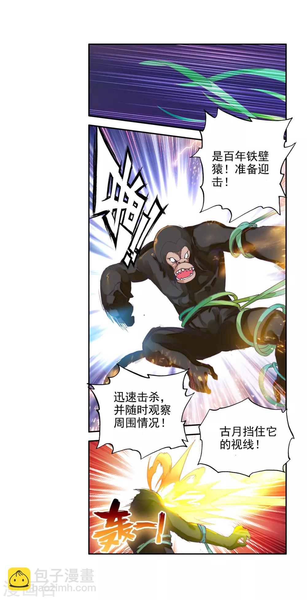 🍼斗罗大陆3龙王传说 第111话 偶遇师姐1 第15页