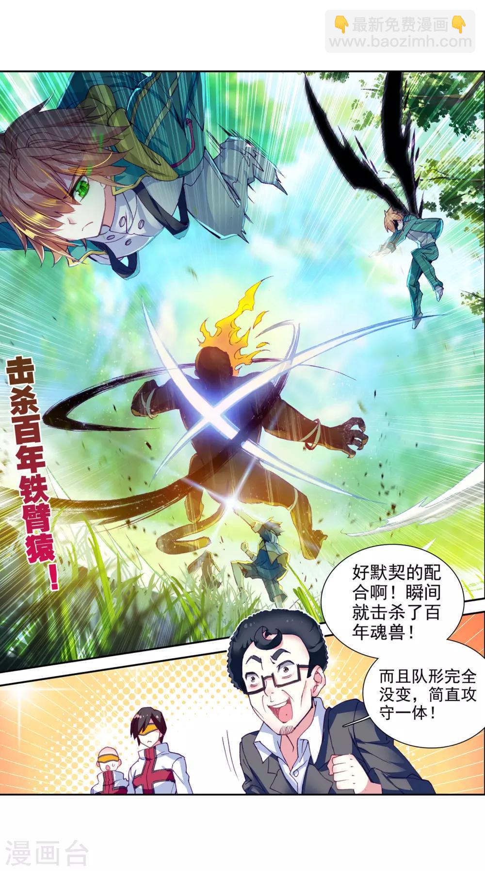 🍼斗罗大陆3龙王传说 第111话 偶遇师姐1 第16页