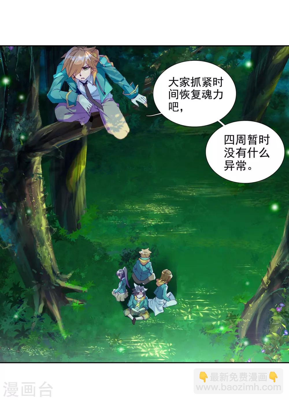 🍼斗罗大陆3龙王传说 第111话 偶遇师姐1 第17页