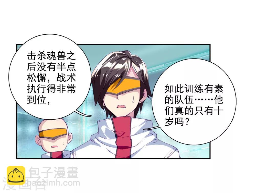 🍼斗罗大陆3龙王传说 第111话 偶遇师姐1 第18页