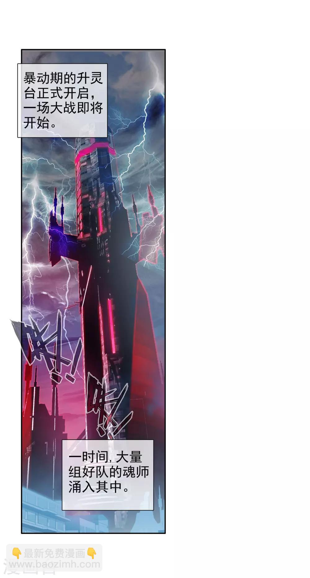 🍼斗罗大陆3龙王传说 第111话 偶遇师姐1 第3页