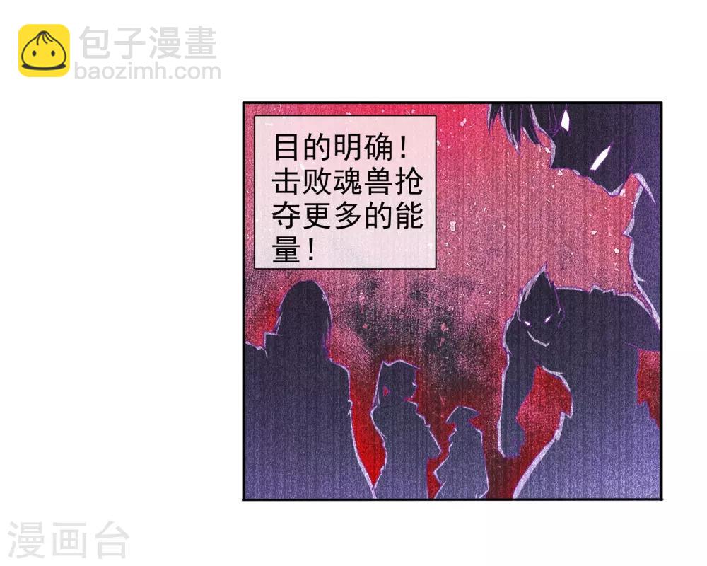 🍼斗罗大陆3龙王传说 第111话 偶遇师姐1 第4页
