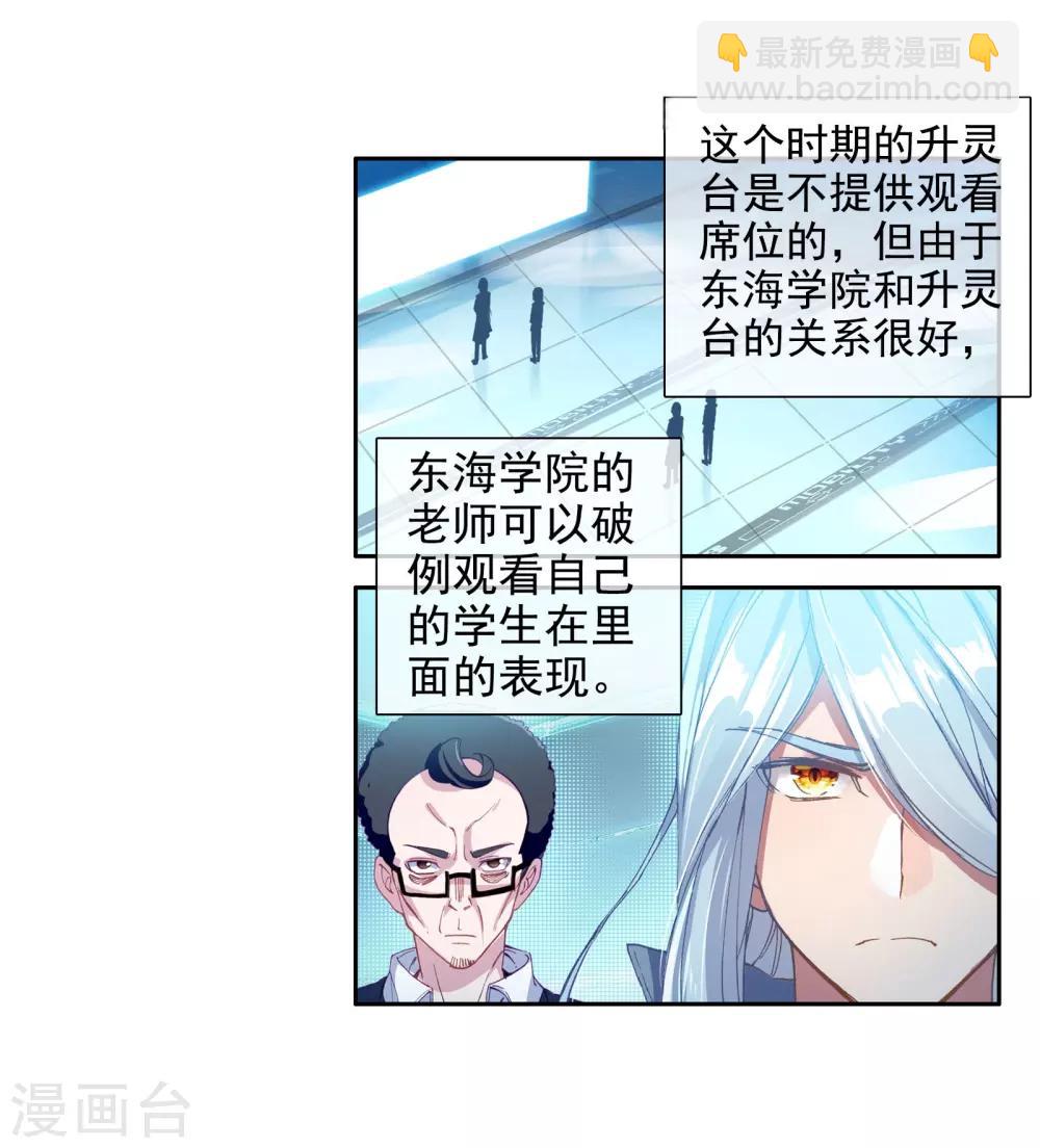 🍼斗罗大陆3龙王传说 第111话 偶遇师姐1 第5页