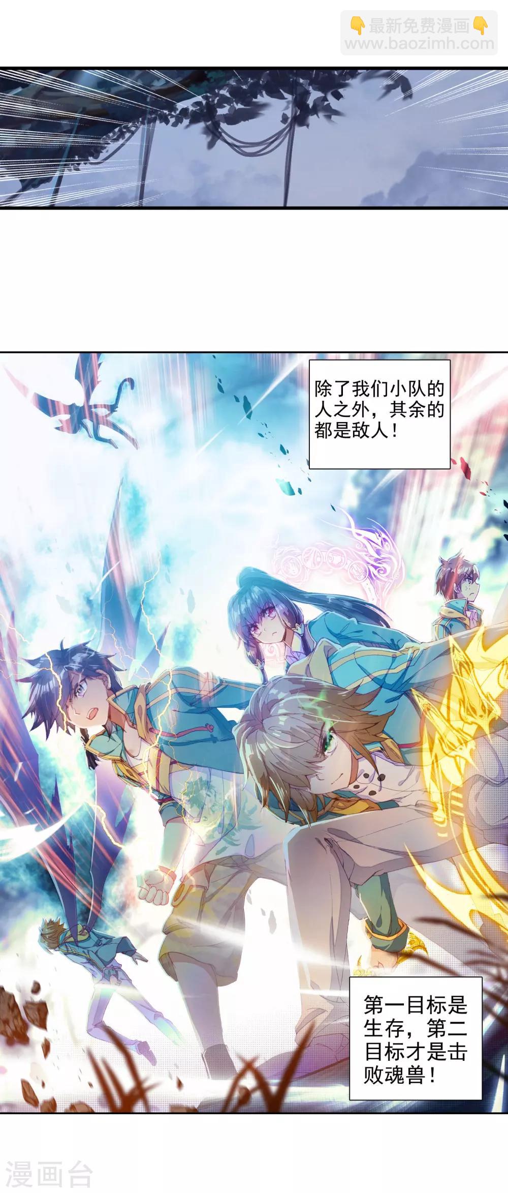 🍼斗罗大陆3龙王传说 第111话 偶遇师姐1 第6页