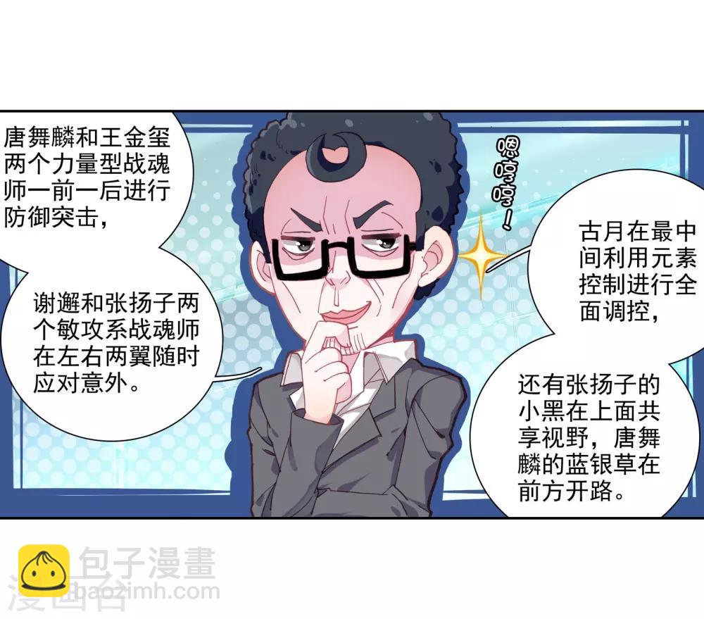 🍼斗罗大陆3龙王传说 第111话 偶遇师姐1 第7页