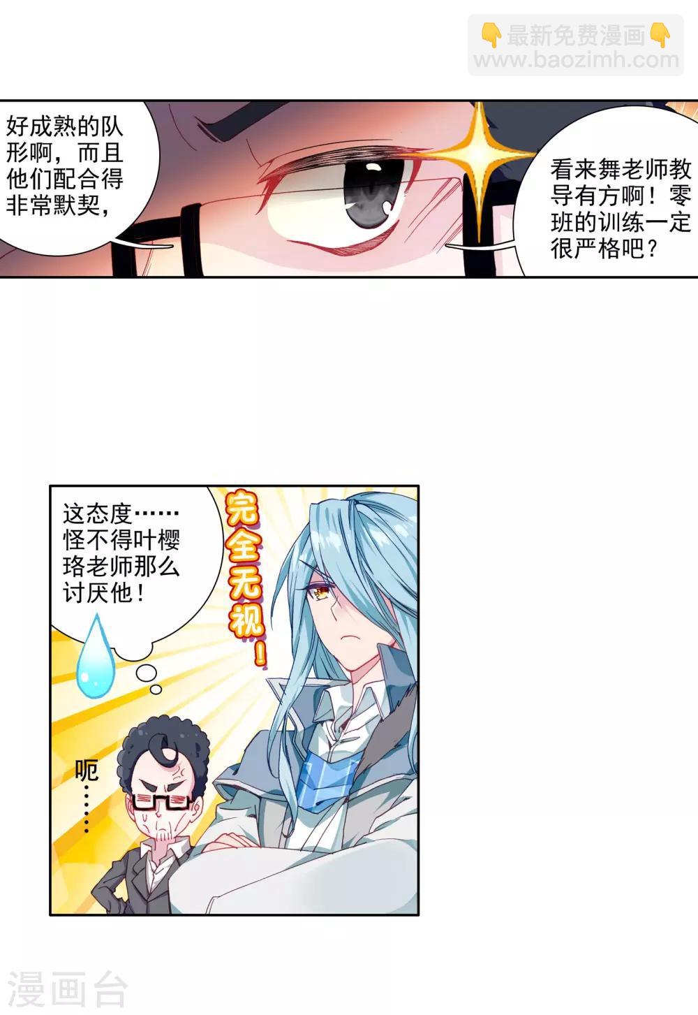 🍼斗罗大陆3龙王传说 第111话 偶遇师姐1 第8页