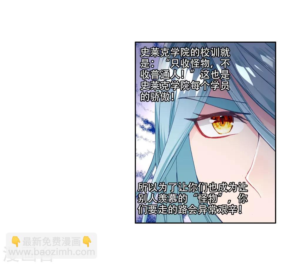 🍼斗罗大陆3龙王传说 第111话 偶遇师姐1 第9页