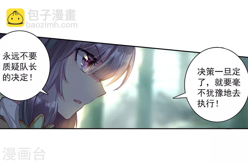 🍼斗罗大陆3龙王传说 第113话 团队配合战人面魔蛛1 第10页