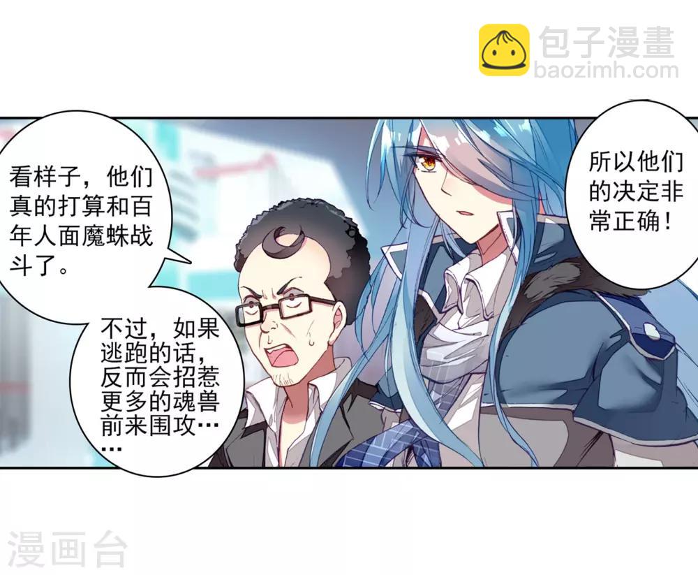 🍼斗罗大陆3龙王传说 第113话 团队配合战人面魔蛛1 第11页
