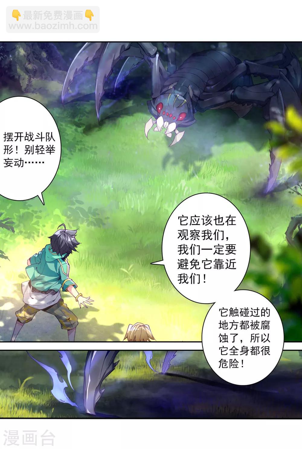 🍼斗罗大陆3龙王传说 第113话 团队配合战人面魔蛛1 第12页