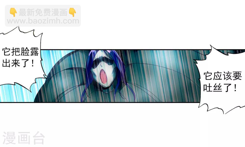 🍼斗罗大陆3龙王传说 第113话 团队配合战人面魔蛛1 第13页